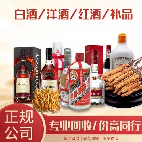 嘉积镇烟台蓬莱回收白酒茅台多少钱哪里回收(附近上门回收茅台酒）