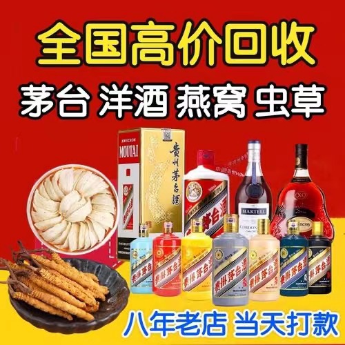 嘉积镇聊城临清酒水回收价格哪里回收(附近上门回收茅台酒）