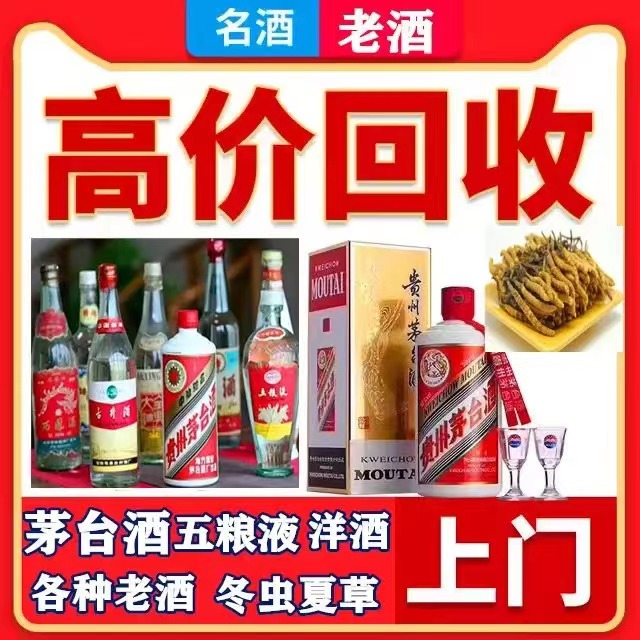嘉积镇八十年茅台酒回收上门哪里回收(附近上门回收茅台酒）